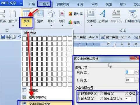 wps上将一页平均分成田字格 | WORD