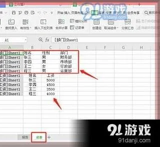 wps表格如何将两个表和为一个文件