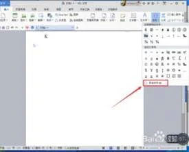 wps里面输入箭头符号 | wps输入红