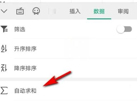 手机wps怎样自动求和如何设置