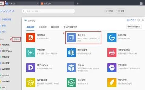 wps找回覆盖的excll | wps文件被同