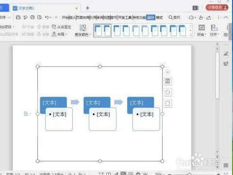 wps流程图字体排版 | WPS用文字快