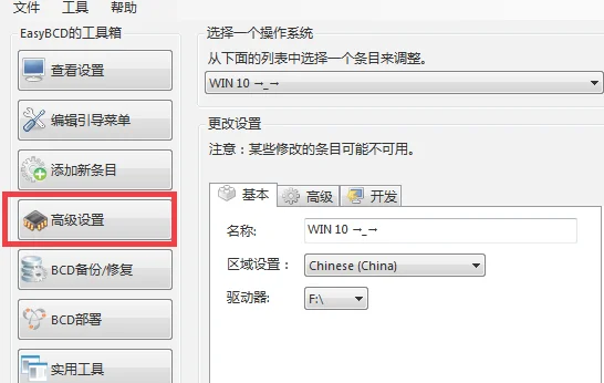 Win10双系统改启动项名称的解决方