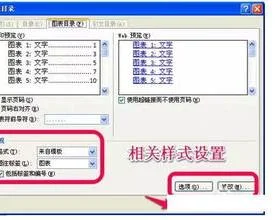 WPS把图表文字加入目录 | 在wps文字里插入表目录