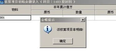 金蝶原材料录入子科目怎么办