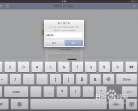 ios键盘wps如何直接右移