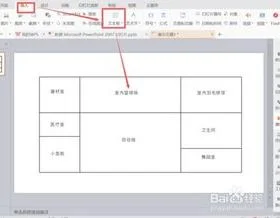 如何利用WPS标尺做平面图