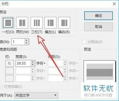 wps如何让删除分栏符