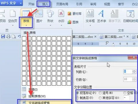 wps上如何将一页平均分成田字格