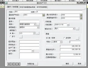 金蝶固定资产期初怎么录,金蝶怎么录固定资产,金蝶怎么录固定资产卡片