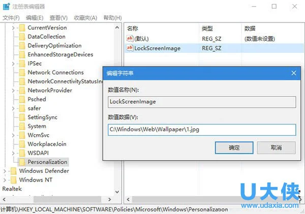 使用注册表更换Win10锁屏壁纸的方法介绍