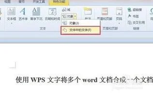 wps如何把分节合成一个