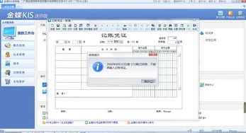 金蝶k3迷你版怎么插入凭证 | 金蝶k