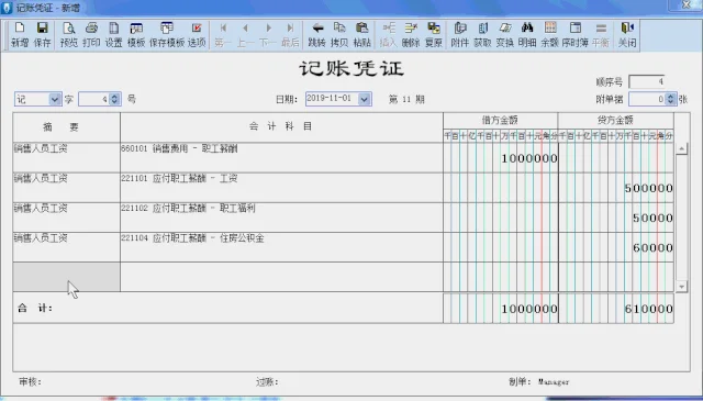 金蝶软件怎么录入红字冲销凭证 | 