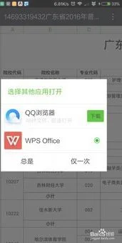 微信如何默认用wps打开方式打开方式