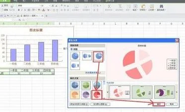 wps如何把图表设置成饼状图