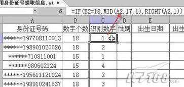 wps表如何算身份证龄