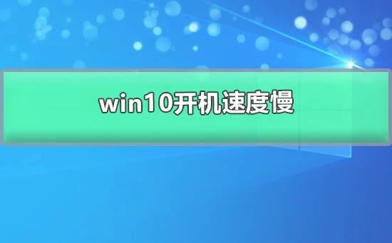 win10资源管理器频繁崩溃重启win10