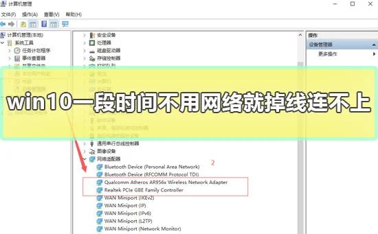 win10一段时间不用网络就掉线连不上怎么办两种解决办法