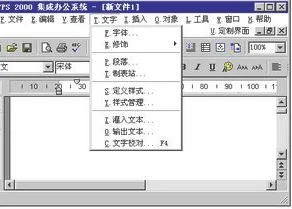 如何批量删除WPS文档里面的回撤键