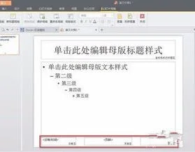 wps中如何在母版中打字