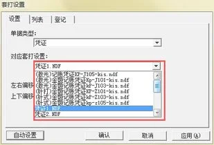 金蝶套打文件没有注册,金蝶套打文件设置,金蝶k3套打文件没有注册