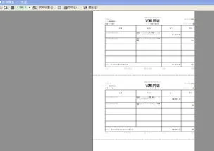 金蝶软件怎么设置打印行距