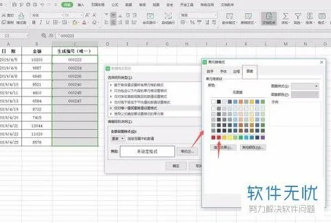 在WPS如何设置重复数字提醒