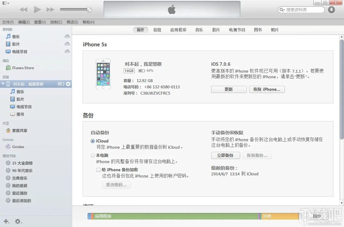iTunes更新iOS8教程 iPhone/iPad/iTouch升级iOS8教程