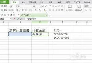 wps中求解两个变量关系表达式 | WP