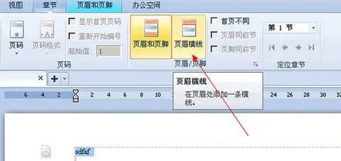 wps如何删除所有页眉的内容