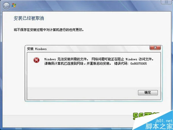 win10系统运行提示0x80070005错误