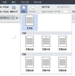 如何在WPS文档中打印时插入编号