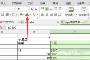 wps里xls表格如何字体调磅值