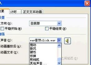 在wps动画中如何添加声音