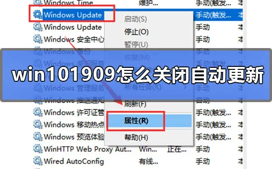 win101909怎么关闭自动更新win1019