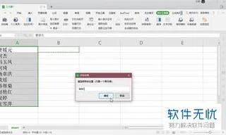 wps表格将汉字转换成拼音 | 在wps表格里把汉字转换成拼音