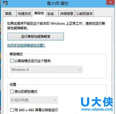 Win10系统鲁大师无法运行怎么办？(鲁大师装win10系统)