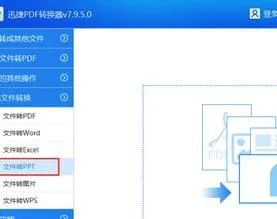 wps如何将ppt切换无法播放