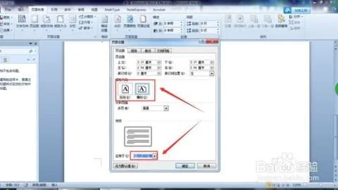 wps文档里面横竖方向的纸张如何统一页眉