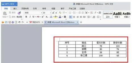 WPS如何把表格文字上升