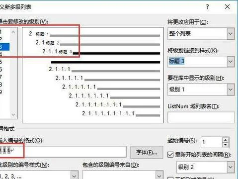 wps论文图如何编号