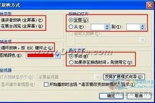 wps中ppt放映时如何手动切换