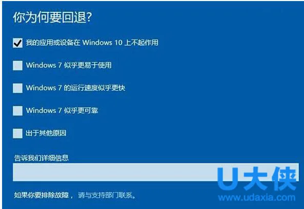 win10恢复到原来win7系统版本的方法介绍