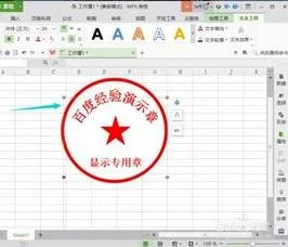 wps表格制公章 | 在wps表格中加盖公章