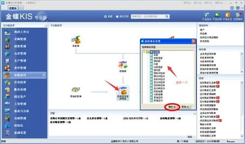 金蝶中预付冲应付生成凭证