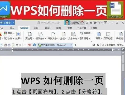 wps如何删除多余节面