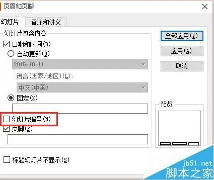 WPS如何取消PPT中页码