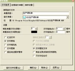 票据,金蝶,选择,打印