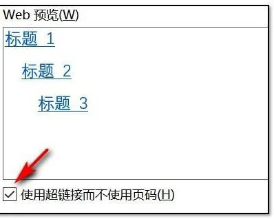 wps文字中如何在取消原超链接目录